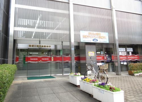 瀧野川信用金庫本店の画像