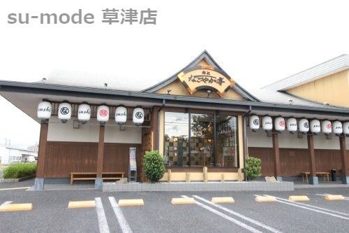 なごやか亭草津木川店の画像