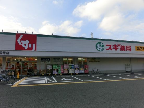 スギ薬局相模原古淵店の画像