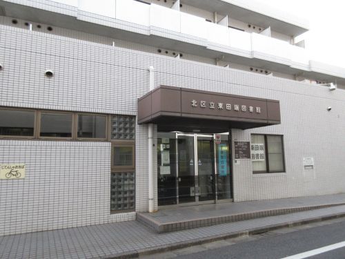 北区立東田端図書館の画像