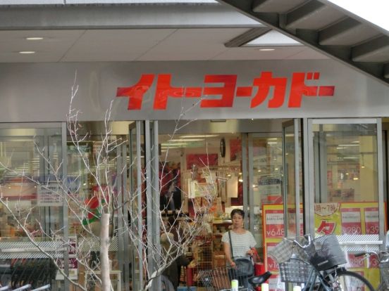 イトーヨーカドー古淵店の画像