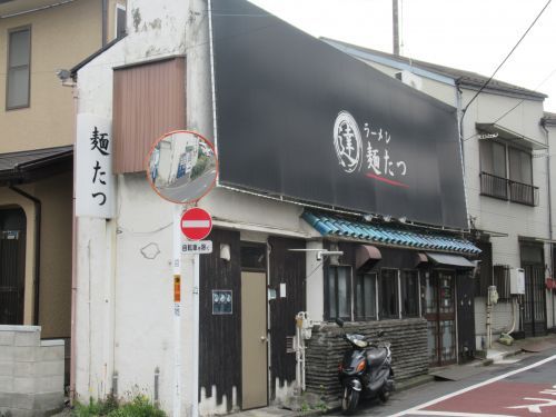 ラーメン 麺たつの画像