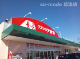 クスリのアオキ 霊仙寺店の画像