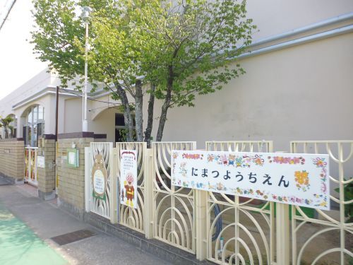 神戸市立 たまつ幼稚園の画像