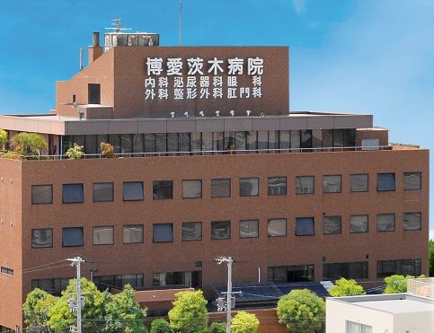 博愛茨木病院の画像