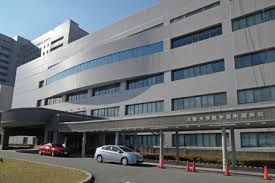 大阪大学医学部附属病院の画像