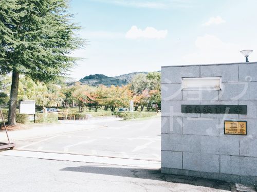 奈良教育大学の画像