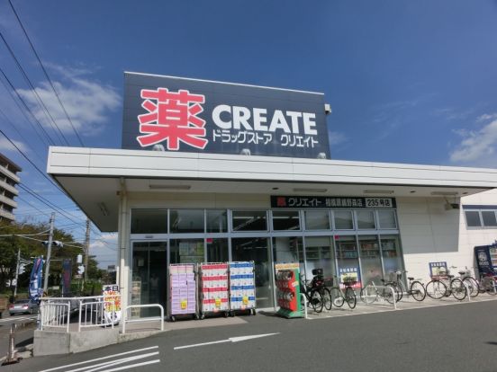 クリエイトエス・ディ相模原鵜野森店の画像