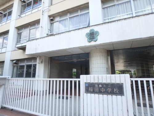 川崎市立稲田中学校の画像