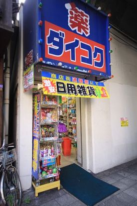 ダイコクドラッグ福島駅前店の画像