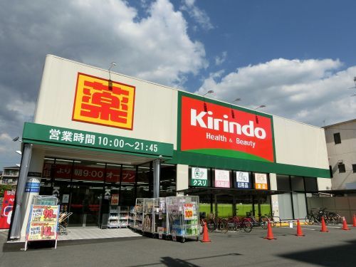 キリン堂　八尾桜ヶ丘店の画像