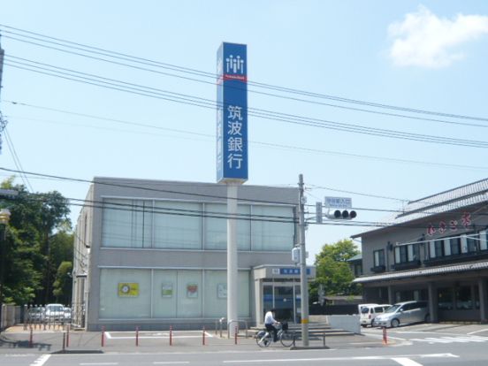 筑波銀行守谷駅支店の画像