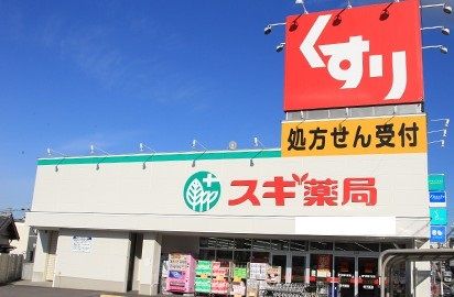 スギ薬局 常滑陶郷店の画像