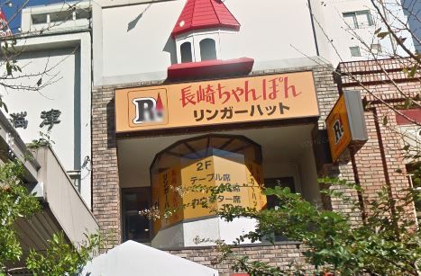 リンガーハット 門前仲町店の画像