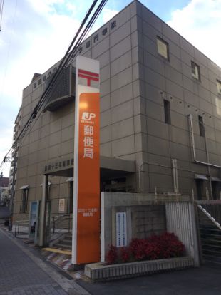 淀川十三本町郵便局の画像