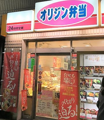 オリジン弁当中村橋店の画像