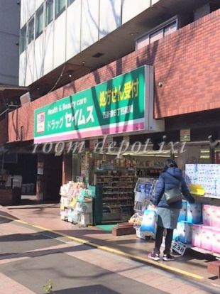 ドラッグセイムス西新宿6丁目薬局の画像