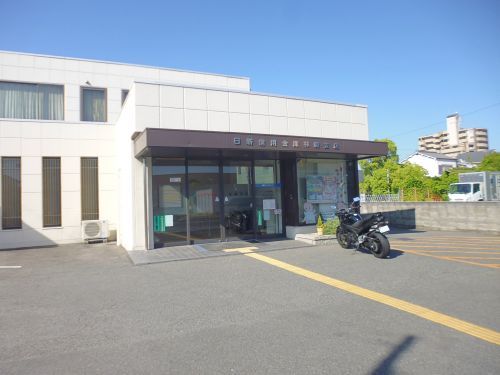 日新信用金庫 林崎支店の画像