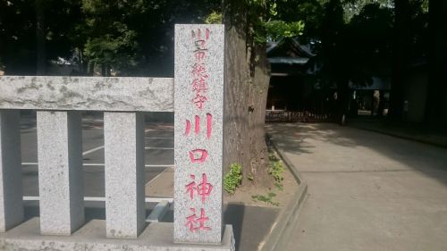 川口神社の画像