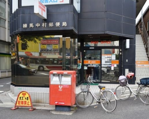 練馬中村郵便局の画像