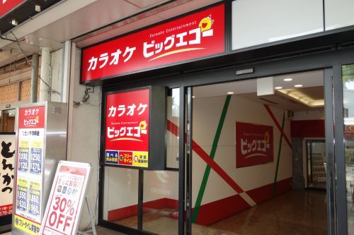 ビッグエコー兵庫駅前店の画像
