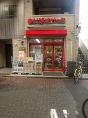 まいばすけっと雑色駅前店の画像