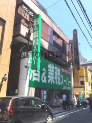 業務スーパー 上野広小路店の画像