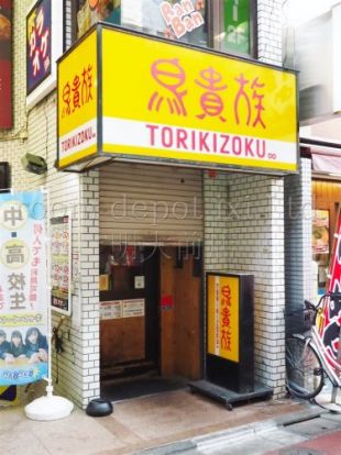 鳥貴族　下高井戸店の画像