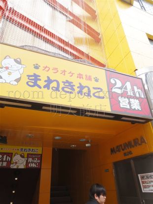 カラオケ本舗まねきねこ　千歳烏山店　の画像