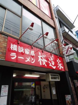 横浜家系ラーメン　桜道家の画像