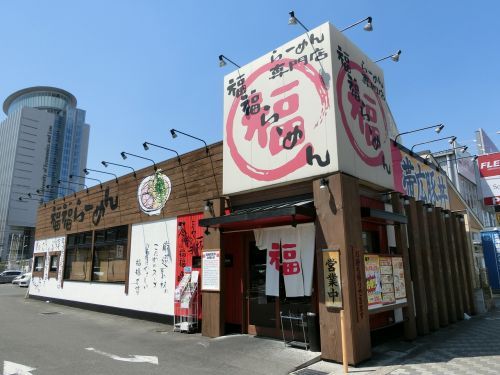 福福ラーメン　八尾店の画像