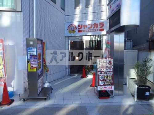 ジャンカラ　藤井寺駅前店の画像