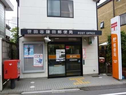 世田谷鎌田郵便局の画像