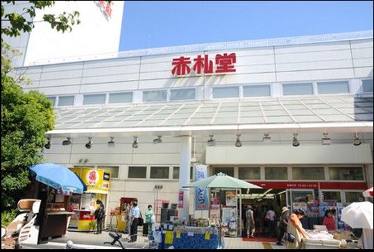 赤札堂　深川店の画像