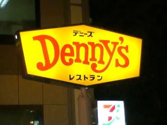 デニーズ　ときわ台店の画像