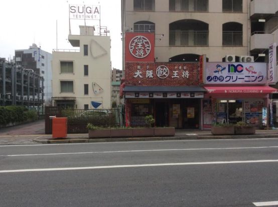 大阪王将 江坂店の画像