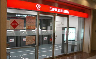 三菱東京UFJ銀行　ATM　ときわ台駅前の画像