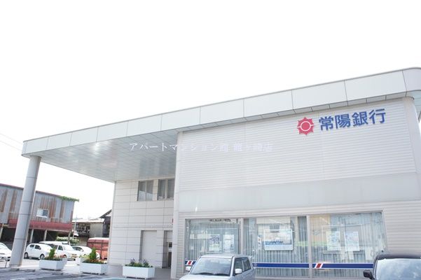 常陽銀行　佐貫支店の画像