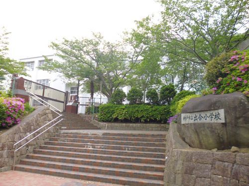 神戸市立出合小学校の画像