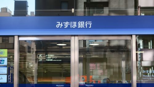 みずほ銀行アコレ入谷三丁目店出張所の画像