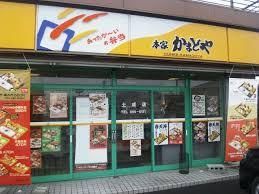 本家かまどや 守山勝部店の画像