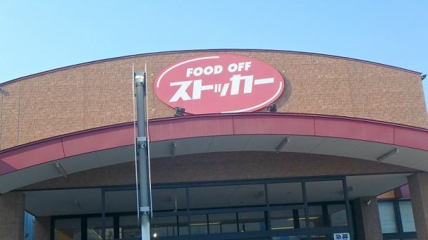 FOOD OFFストッカー川口末広店の画像