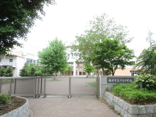 藤沢市立六会中学校の画像