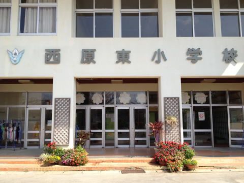 西原東小学校の画像