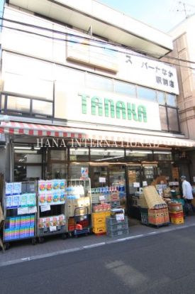 スーパーたなか駅前店の画像