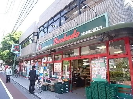 スーパー文化堂 西大井店の画像