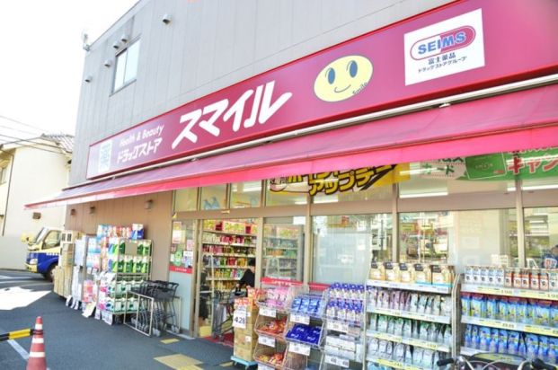 ドラッグストアスマイル世田谷船橋店の画像