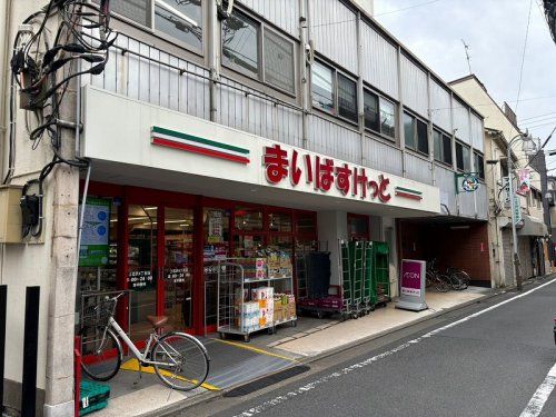 まいばすけっと上北沢4丁目店の画像