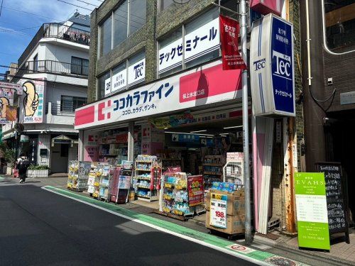ココカラファイン桜上水駅北口店の画像