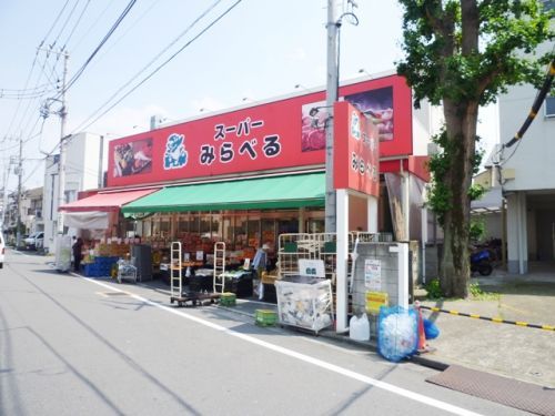 スーパーみらべる江古田店の画像